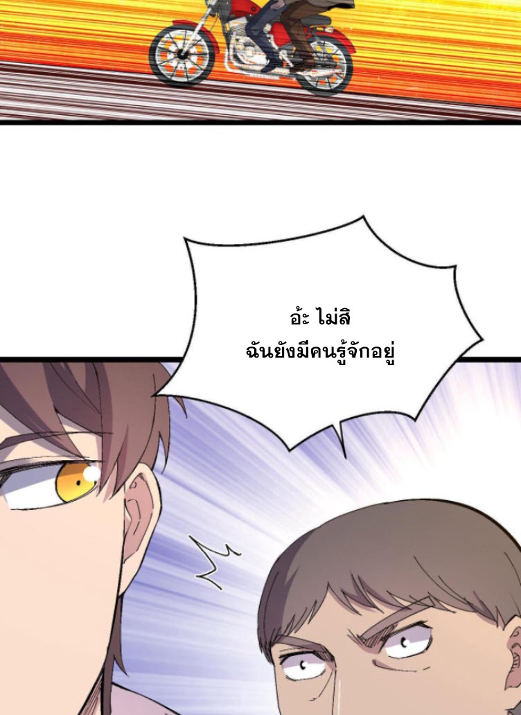 ย้อนเวลา 1983 กลับไปเป็นเศรษฐี ตอนที่ 15 หน้า 8