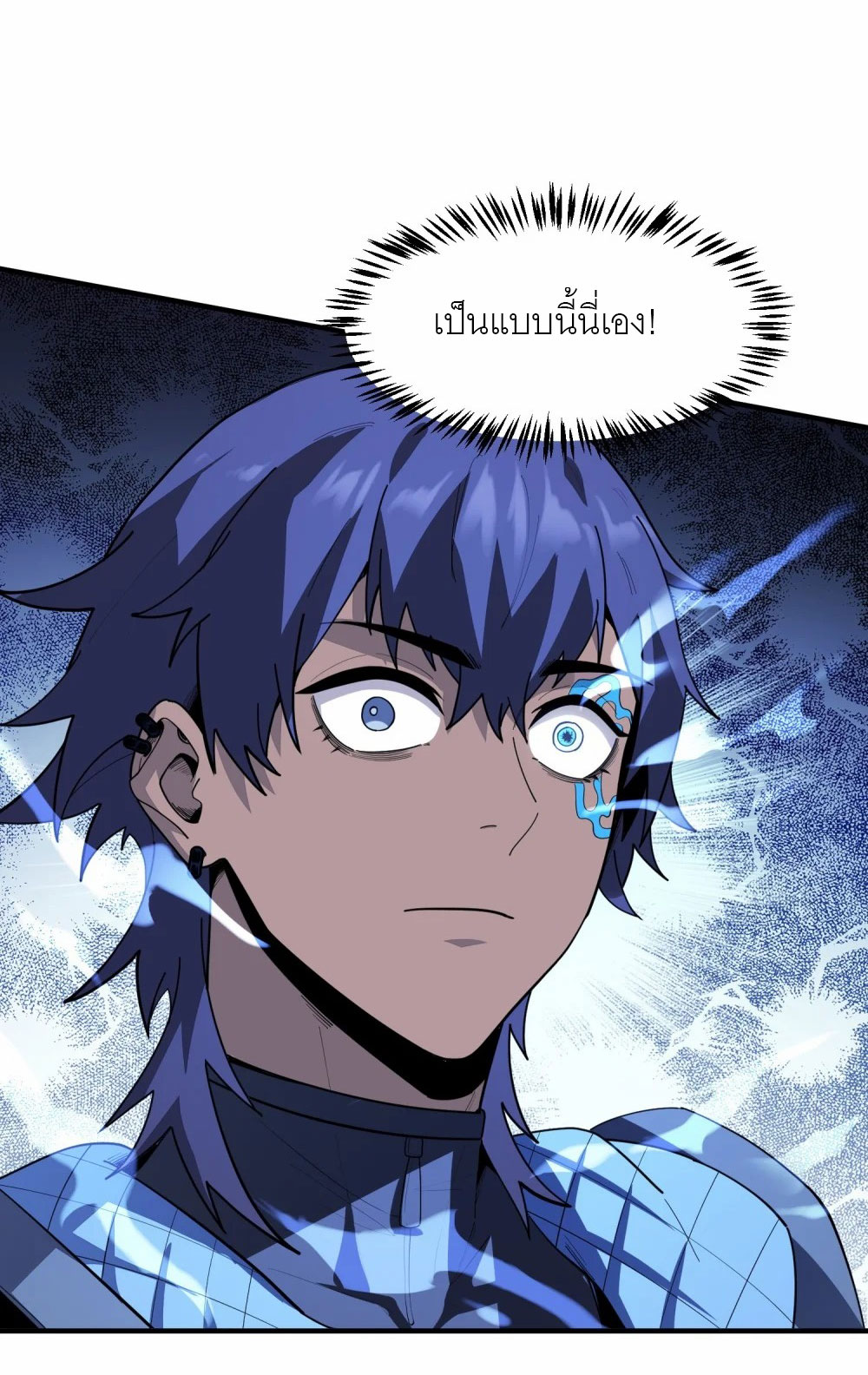 ราชาเหมันต์ ตอนที่ 5 หน้า 22