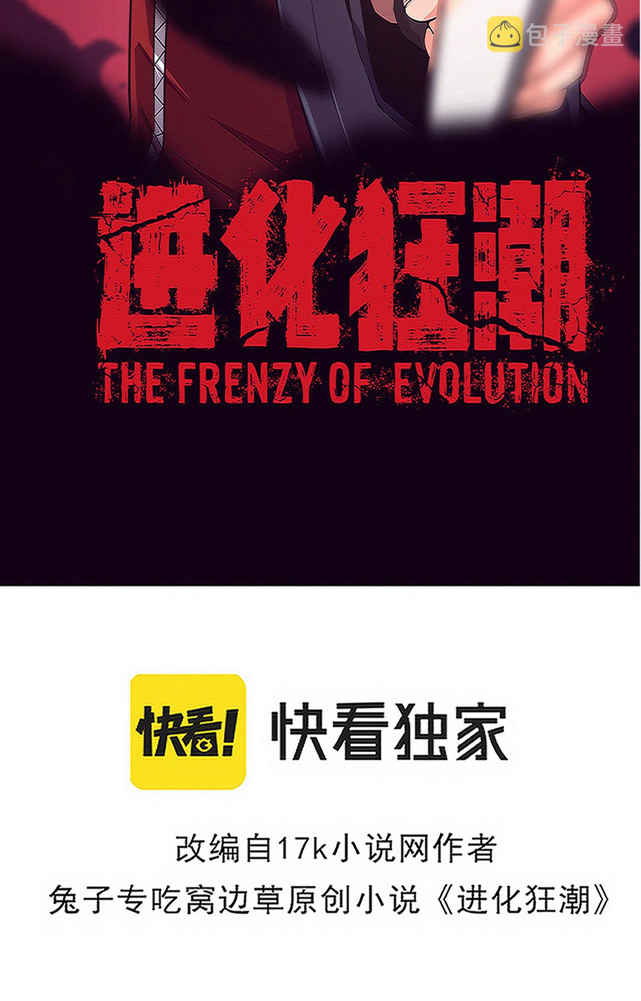 The Frenzy Of Evolution ตอนที่ 90 หน้า 2