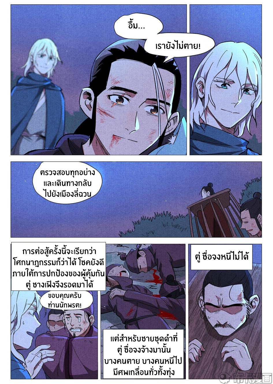 Song of Taoists and Fairies ตอนที่ 65 หน้า 5