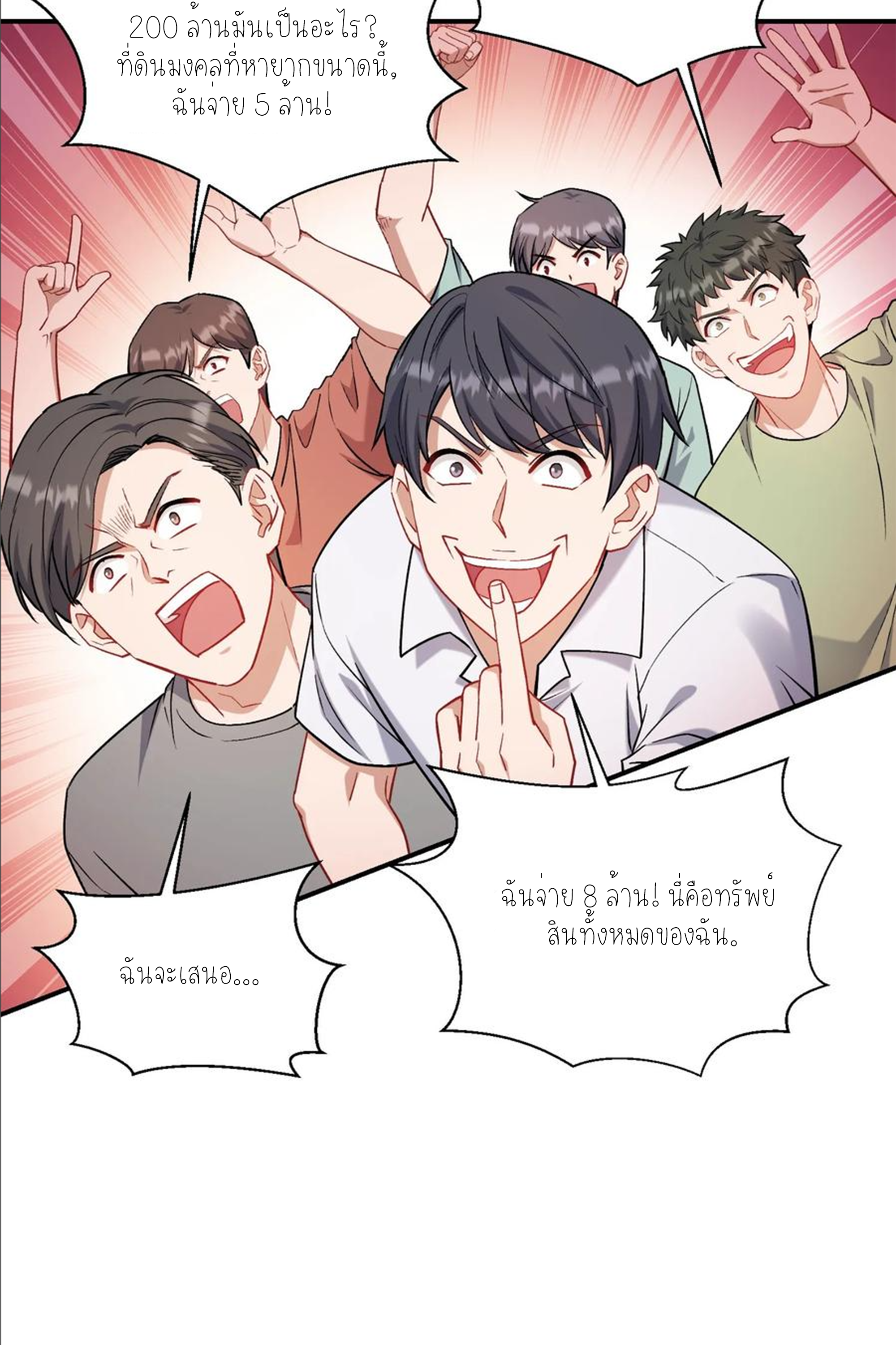 ผมไปเกาะสาวสวยกิน, แต่ตอนนี้ฉันเป็นคนร่ำรวยแล้ว~ ตอนที่ 158 หน้า 42