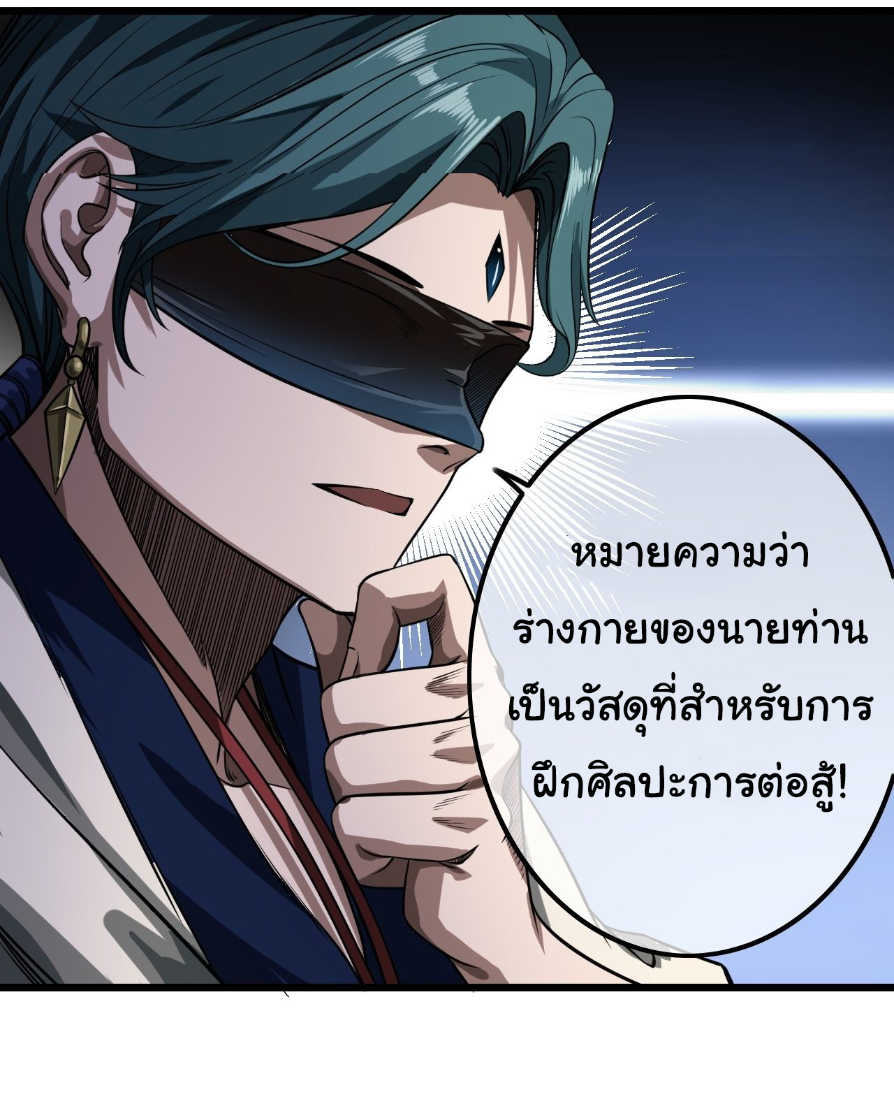 Demon Emperor ตอนที่ 20 หน้า 19