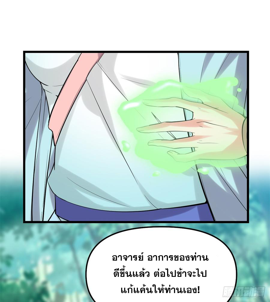 นี่น่ะหรือ....ระบบบำเพ็ญเซียน? ตอนที่ 60 หน้า 15