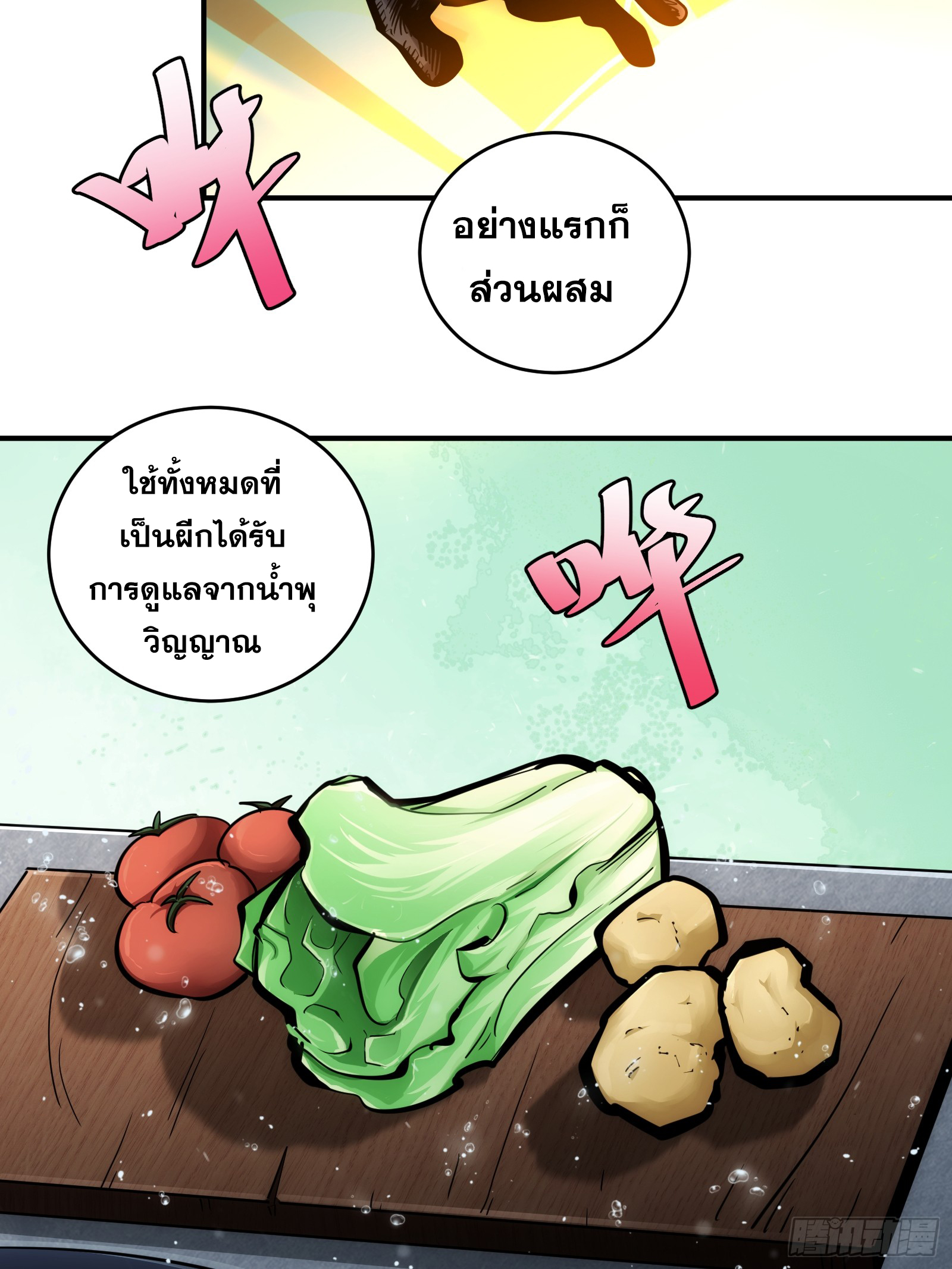 บังคับใจตัวเองก็ไร้เทียมทานได้ ตอนที่ 23 หน้า 5