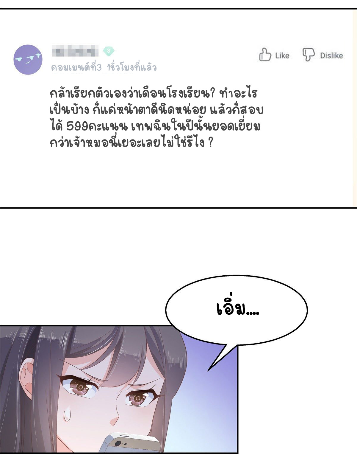 เจ้าชายโรงเรียนแห่งชาติเป็นเด็กผู้หญิง ตอนที่ 94 หน้า 23