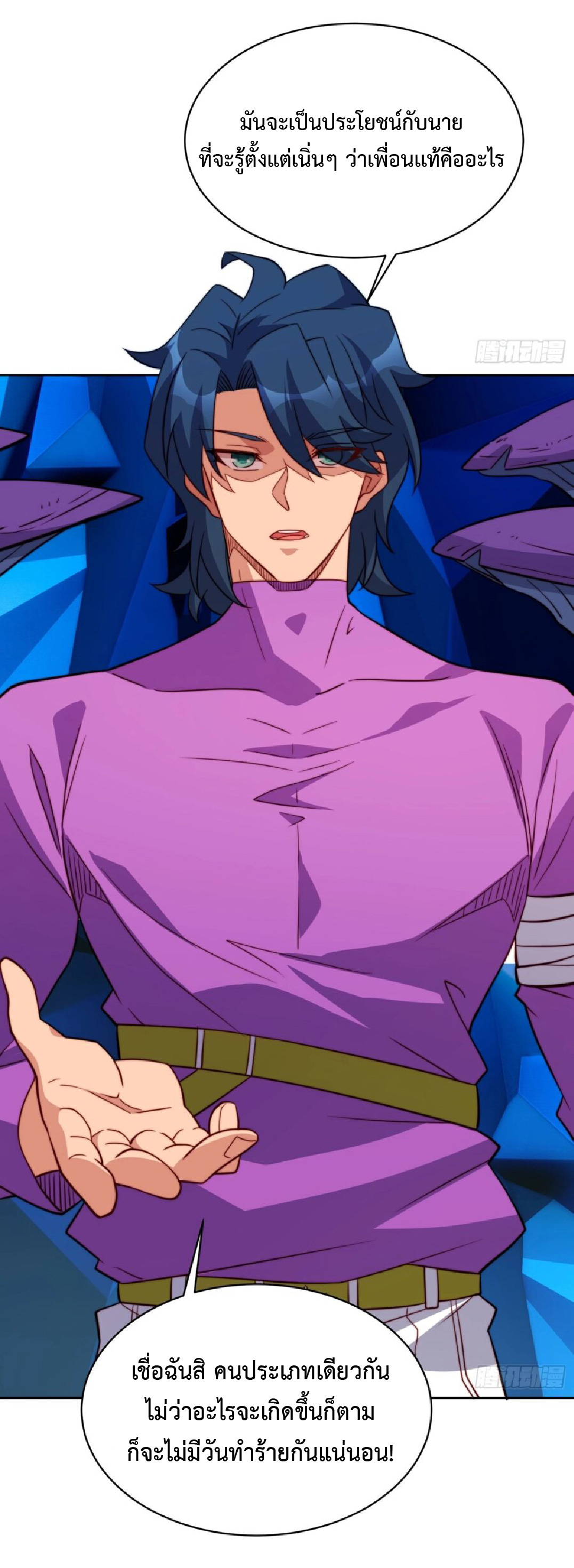 The People On Earth Are Too Ferocious ตอนที่ 166 หน้า 20