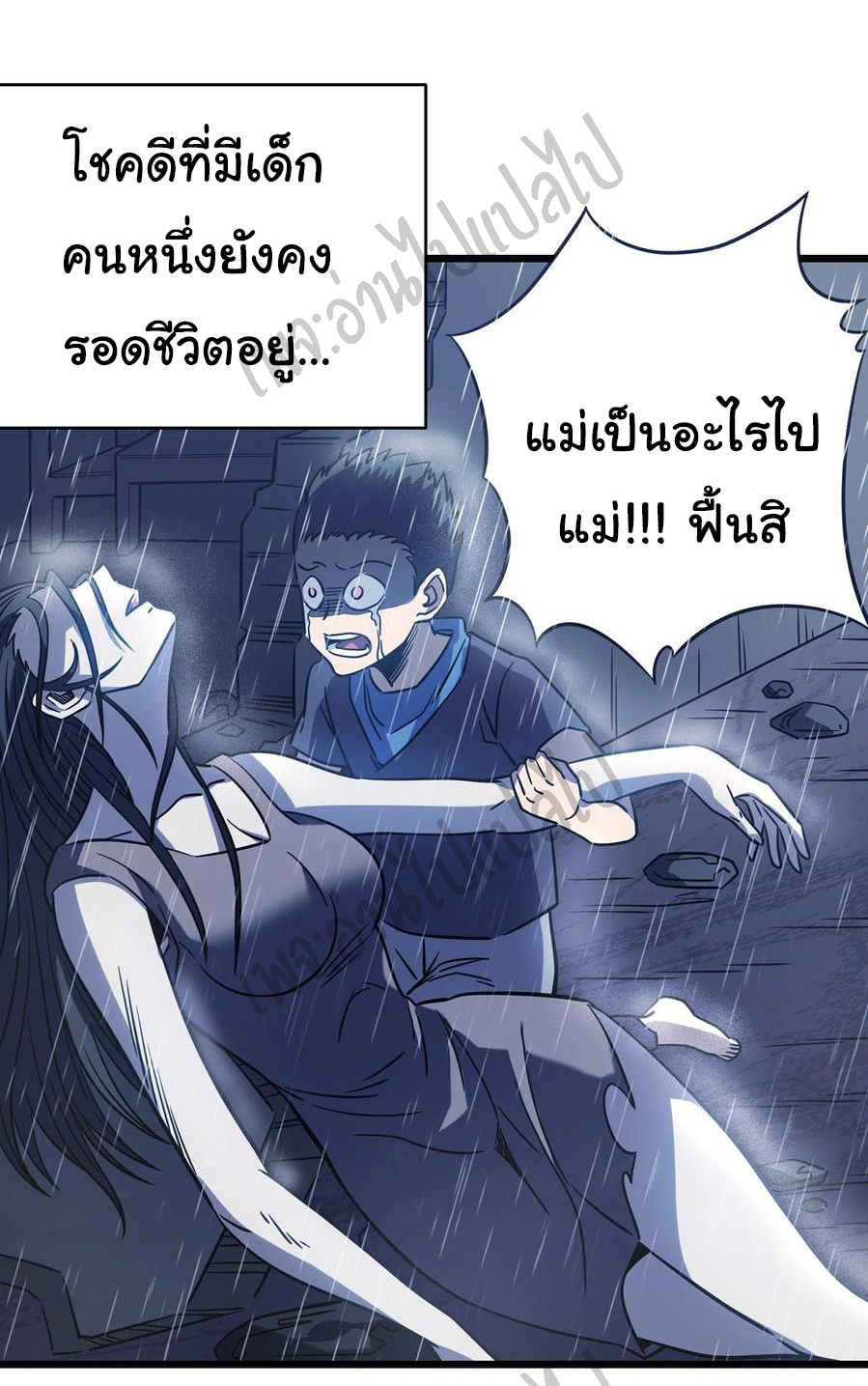 I killed the gods in another world ตอนที่ 14 หน้า 4