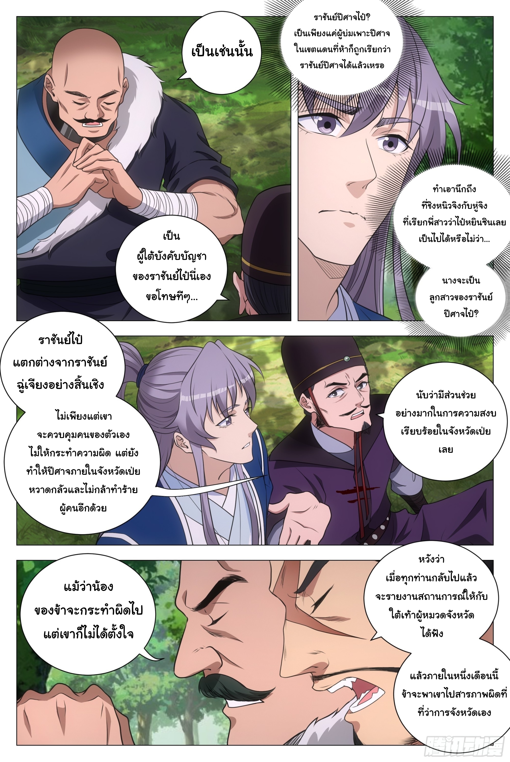 Great Zhou Immort Officials - ข้าราชการอมตะ ตอนที่ 160 หน้า 10