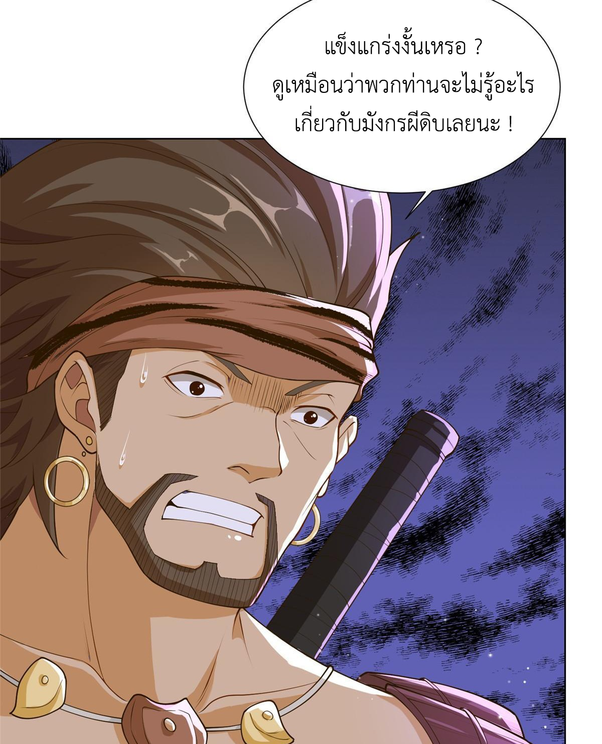 (ชนจีน) Dragon Master (จูหมิง นักรบเซียนมังกร) ตอนที่ 140 หน้า 47