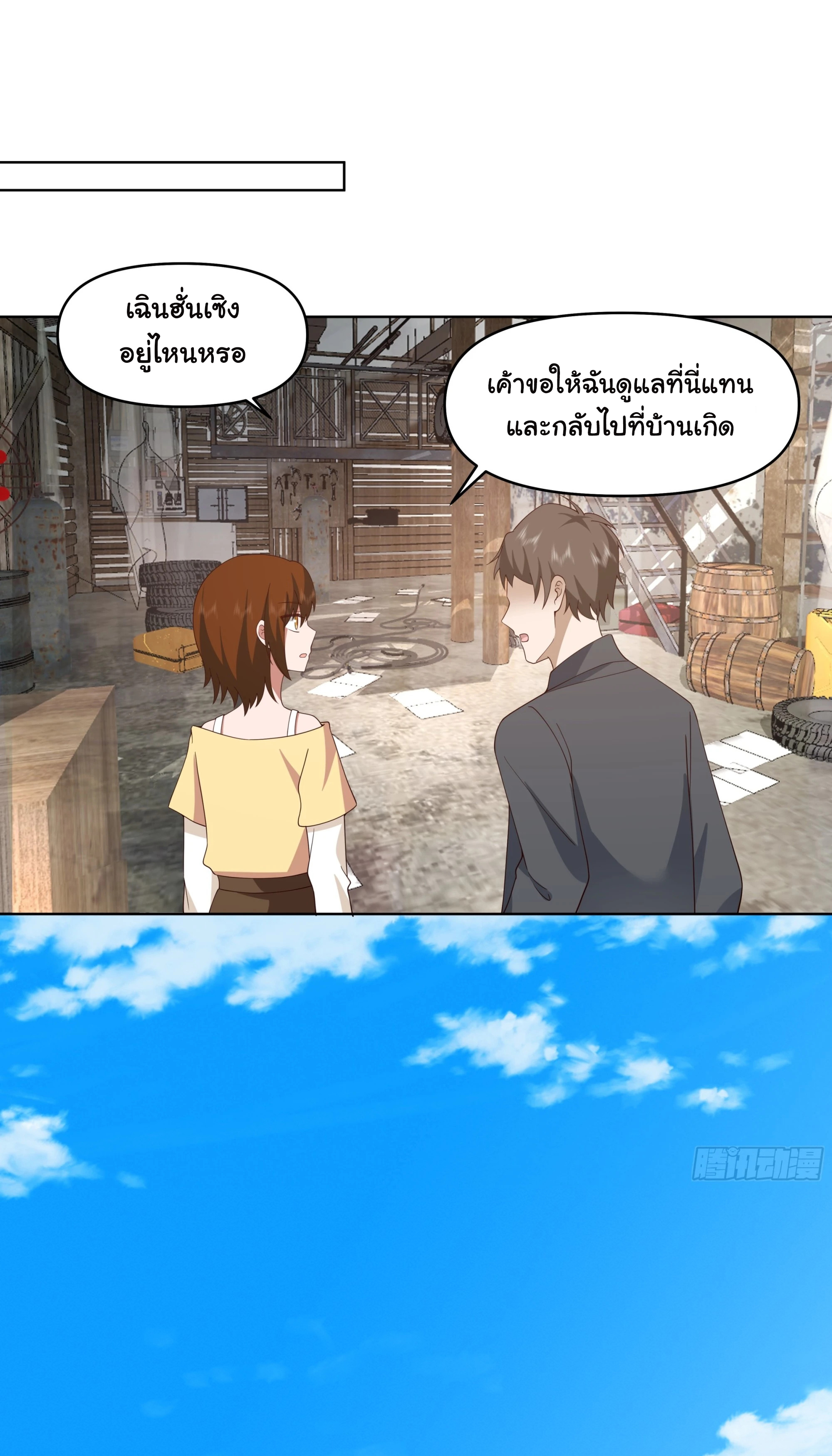 ผมไม่ได้อยากกลับมาเกิดใหม่เลยจริงๆ ตอนที่ 110 หน้า 2