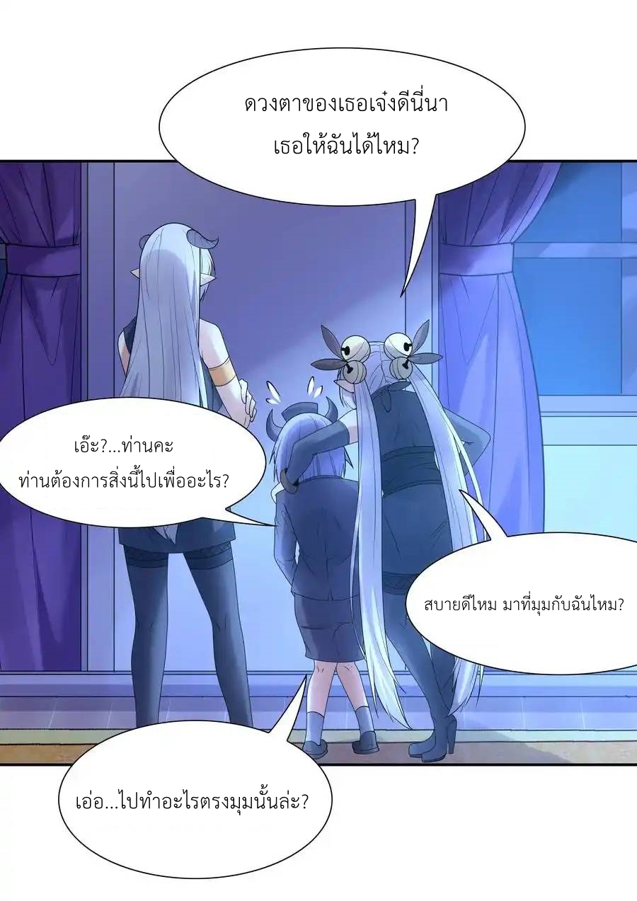 My Harem Is Entirely Female Demon Villains ตอนที่ 25 หน้า 73