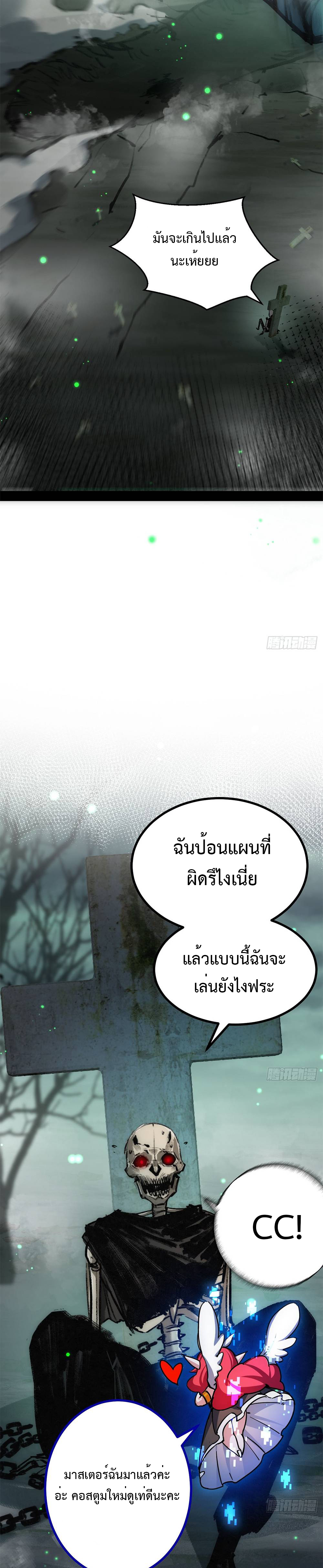 ผู้ล่าสังหารจันทรา ตอนที่ 4 หน้า 24