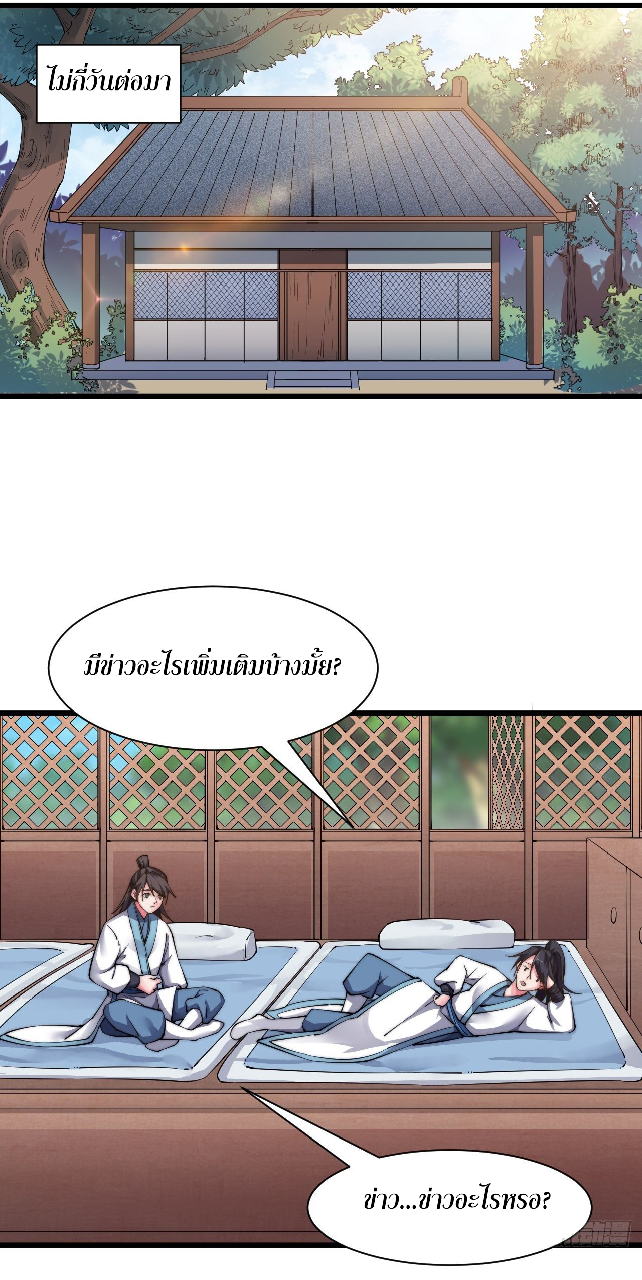 I'm longlife 9000 years old ตอนที่ 21 หน้า 17