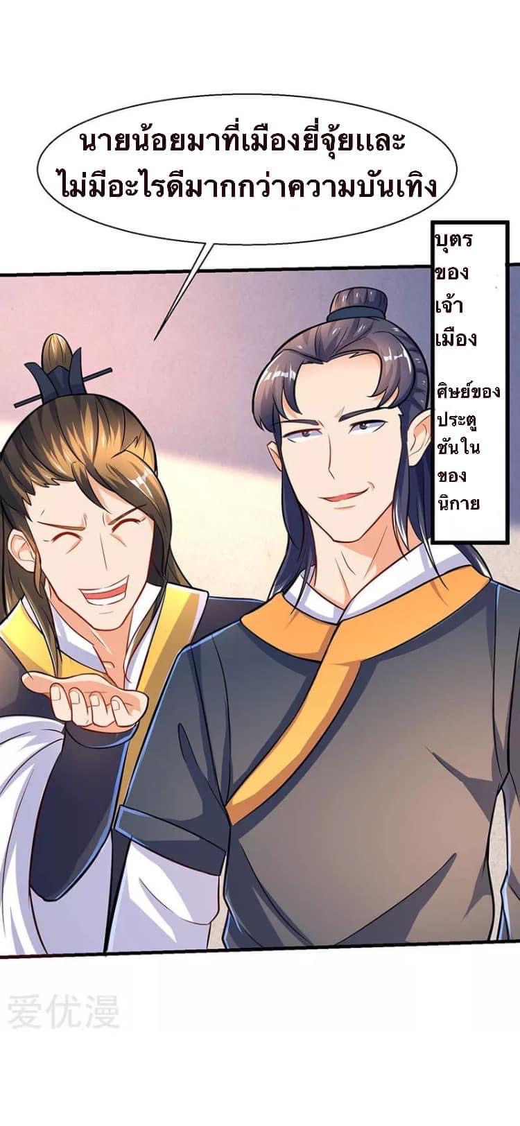 Strongest Loeveline (เทพเกรียน โชว์เซียน ต่างโลก) ตอนที่ 11 หน้า 2