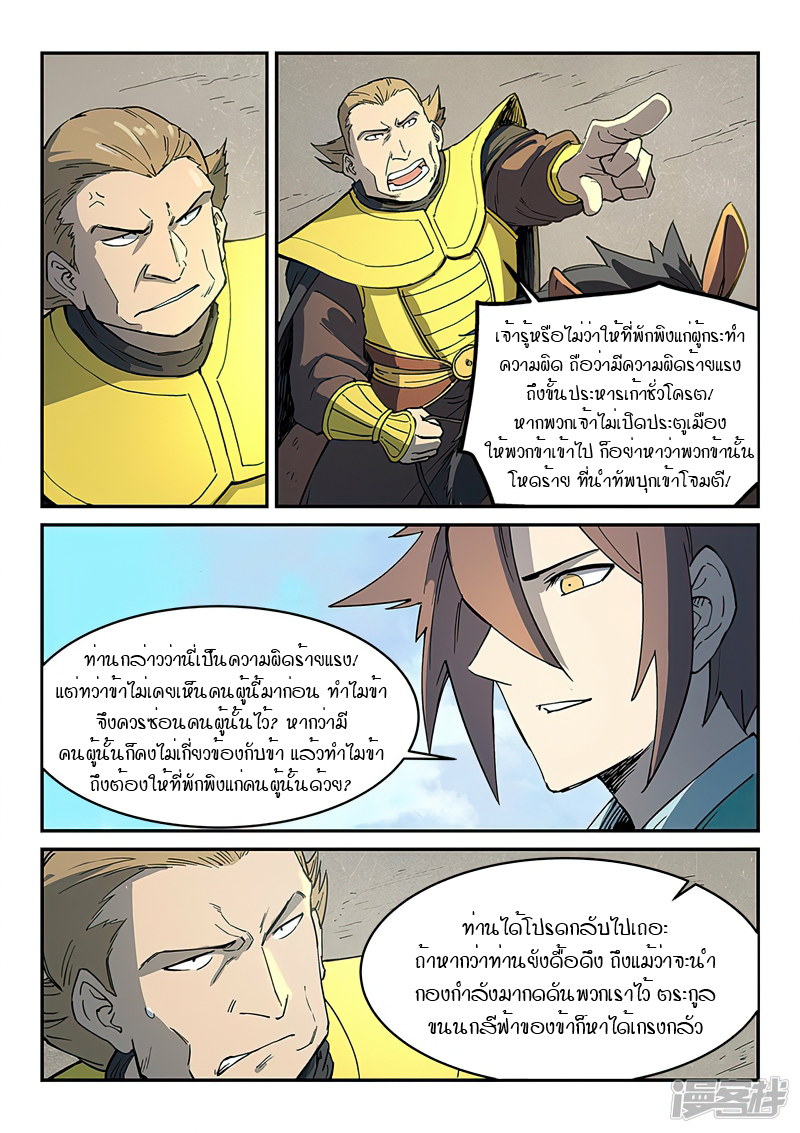 Star Martial God Techniquer ตอนที่ 270 หน้า 8