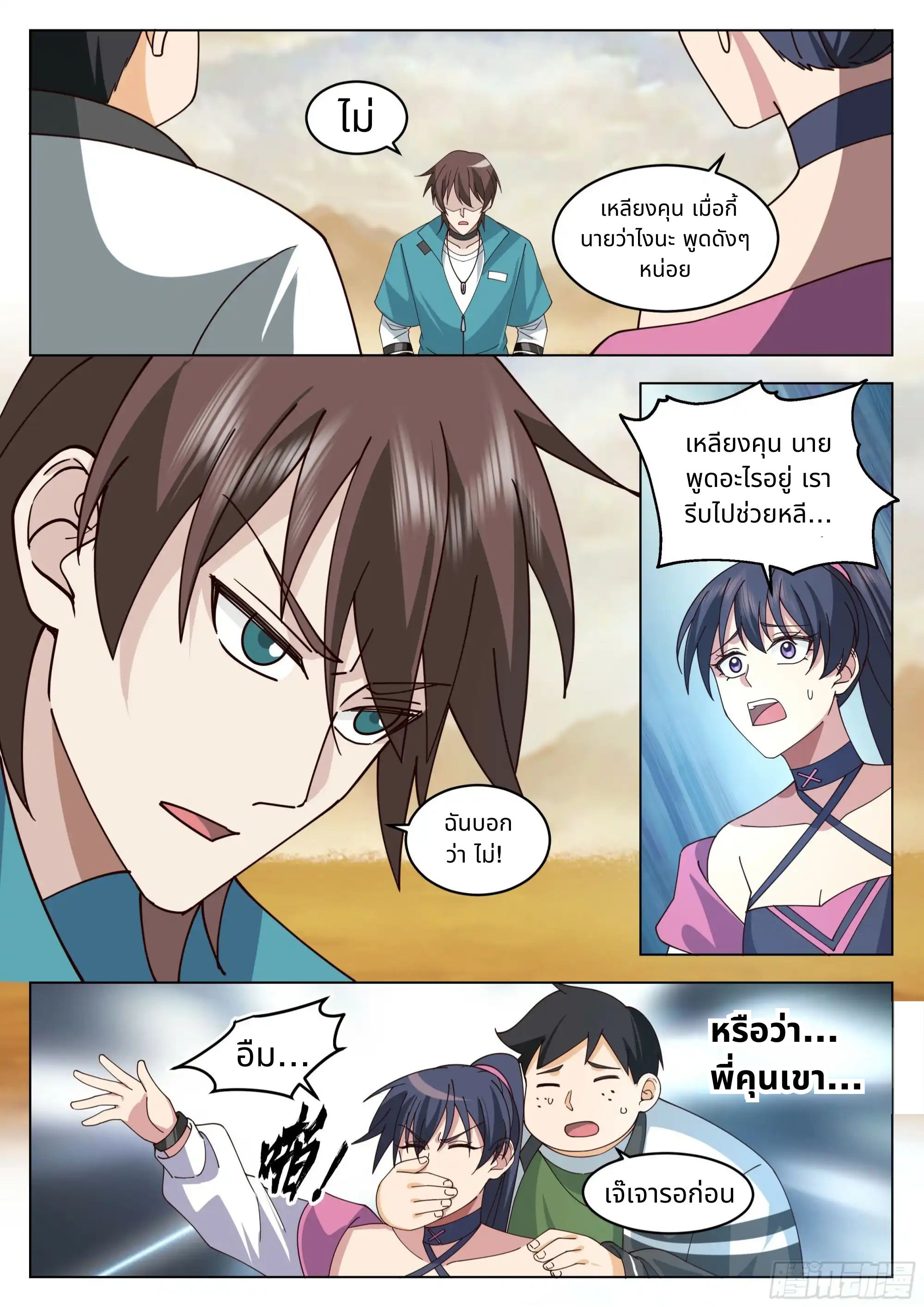 The Supreme Way ตอนที่ 89 หน้า 5