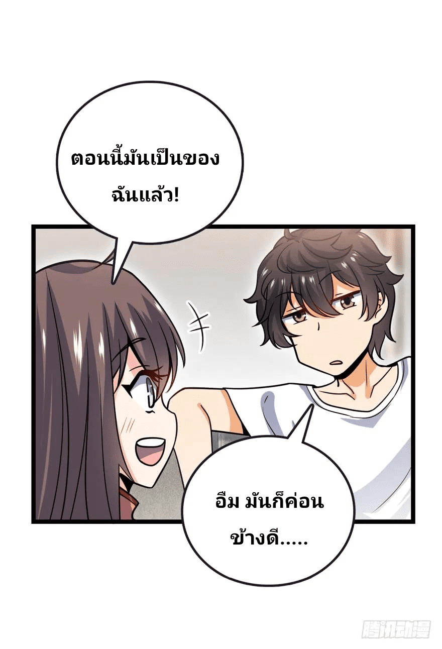 The new life of the Kuan King-ชีวิตใหม่ของราชาจอมกวน ตอนที่ 23 หน้า 50