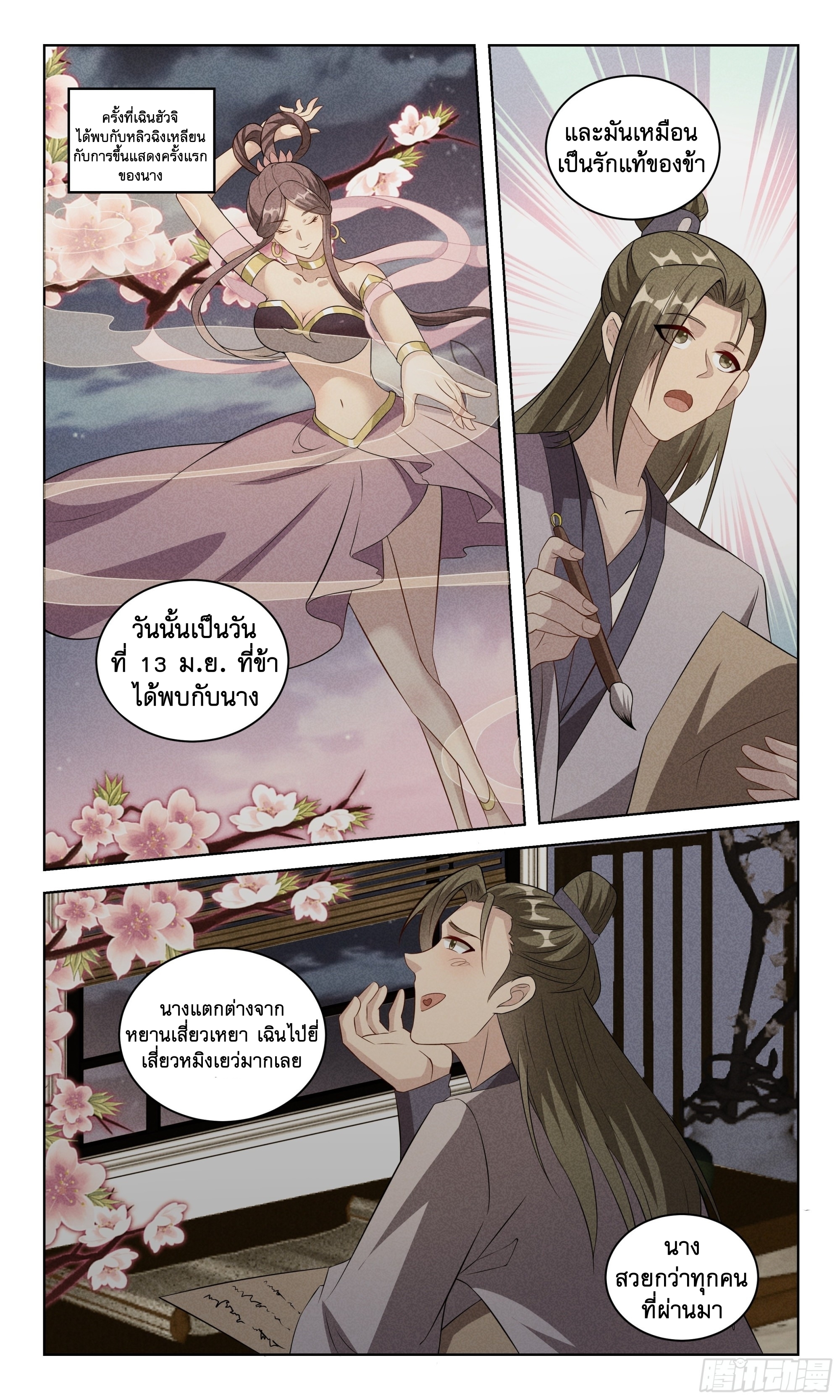 ข้าไม่ได้อยากเป็นเทพแห่งดาบ ตอนที่ 102 หน้า 2