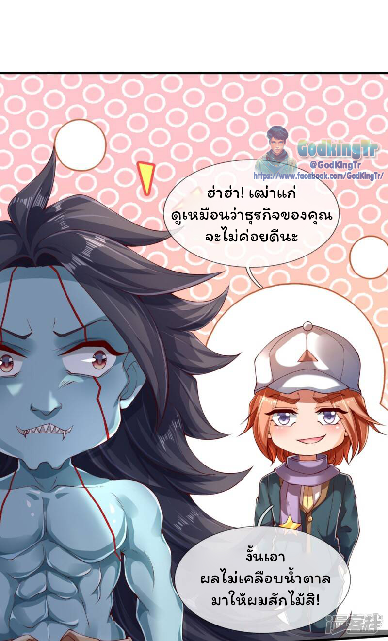 ราชาเทพนิรันดร์ (Eternal god king) ตอนที่ 225 หน้า 22