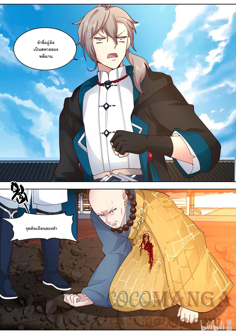 เทพสายฟ้า ราชาสงคราม ตอนที่ 487 หน้า 2
