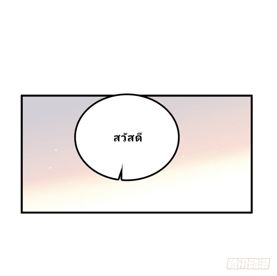 The new life of the Kuan King-ชีวิตใหม่ของราชาจอมกวน ตอนที่ 19 หน้า 30