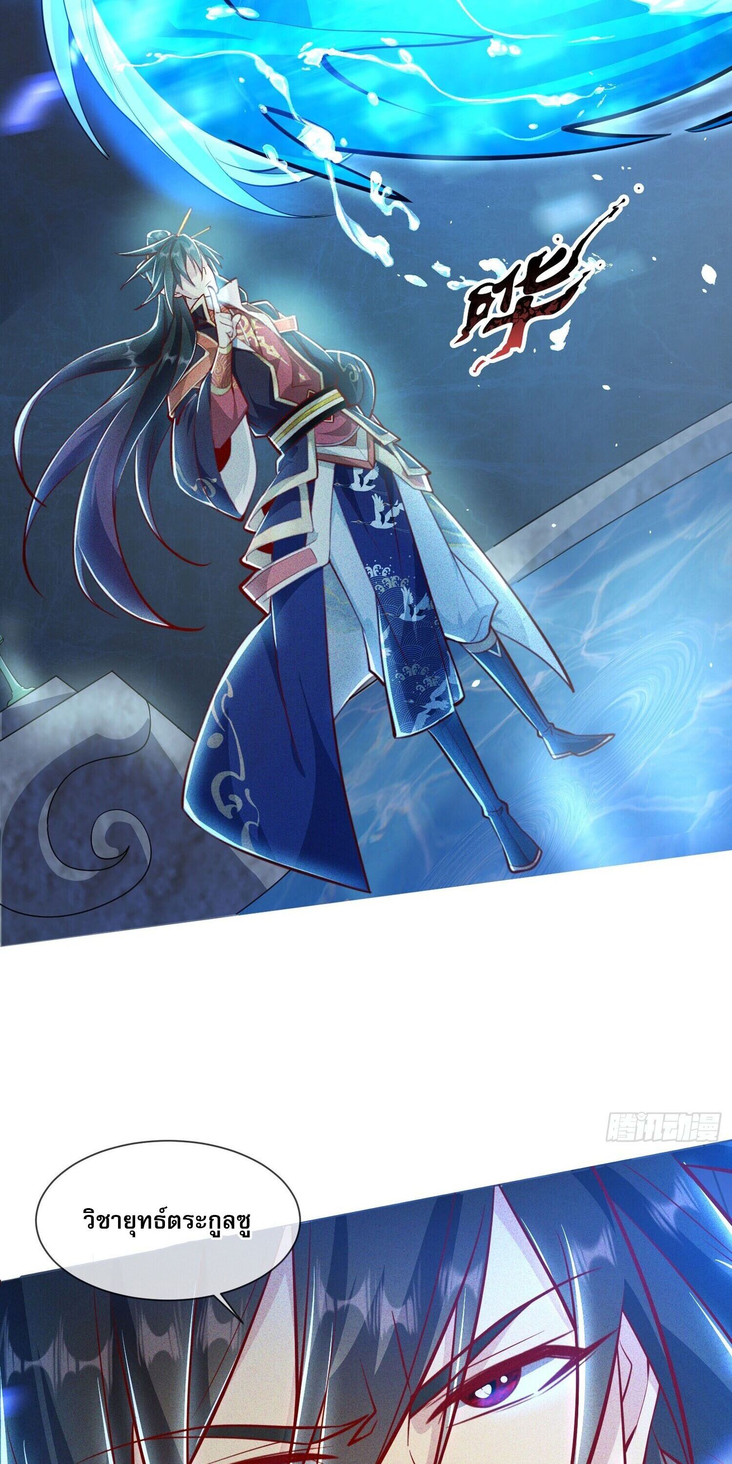 จักรพรรดิเทพสวรรค์ ตอนที่ 7 หน้า 30