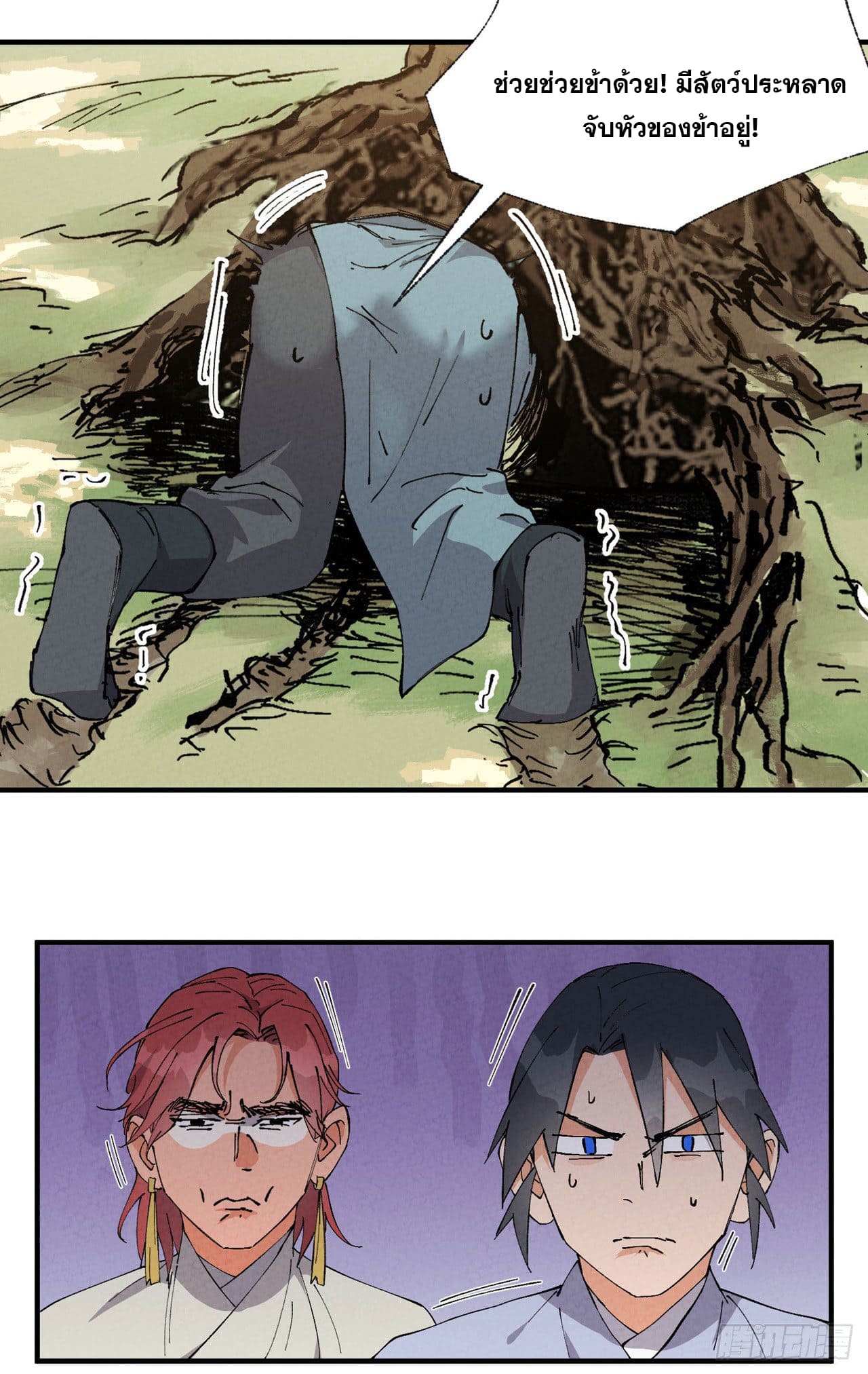 ระบบพัฒนาสุดแข็งแกร่ง ตอนที่ 49 หน้า 11