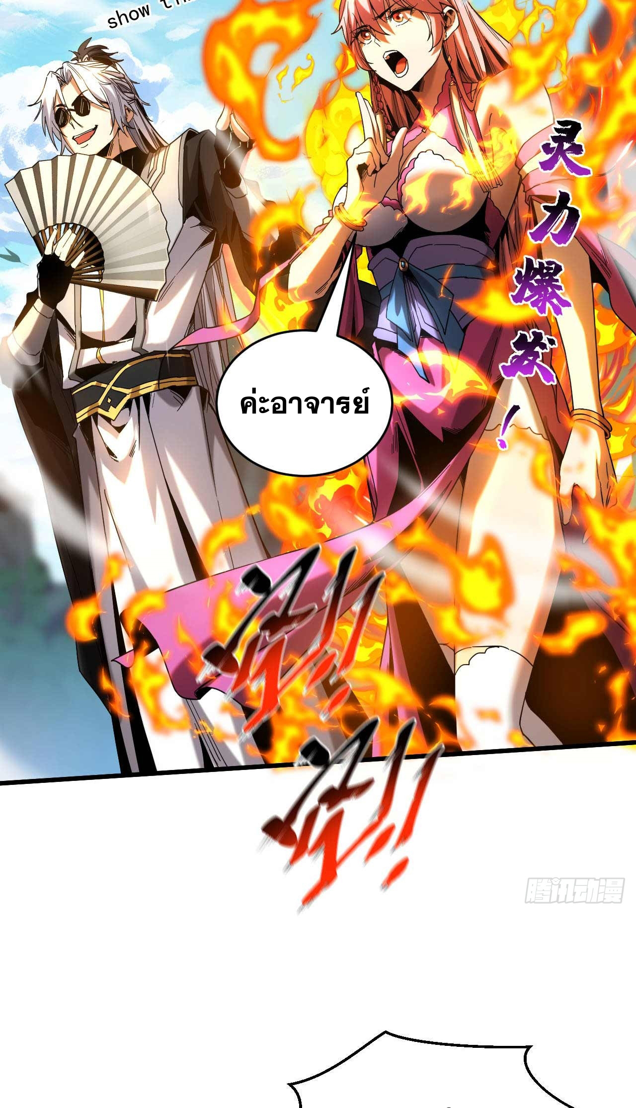 My Disciples Cultivate, While I Slack Off!  ศิษย์ของข้าฝกฝน ส่วนข้าขี้เกียจ ตอนที่ 7 หน้า 35