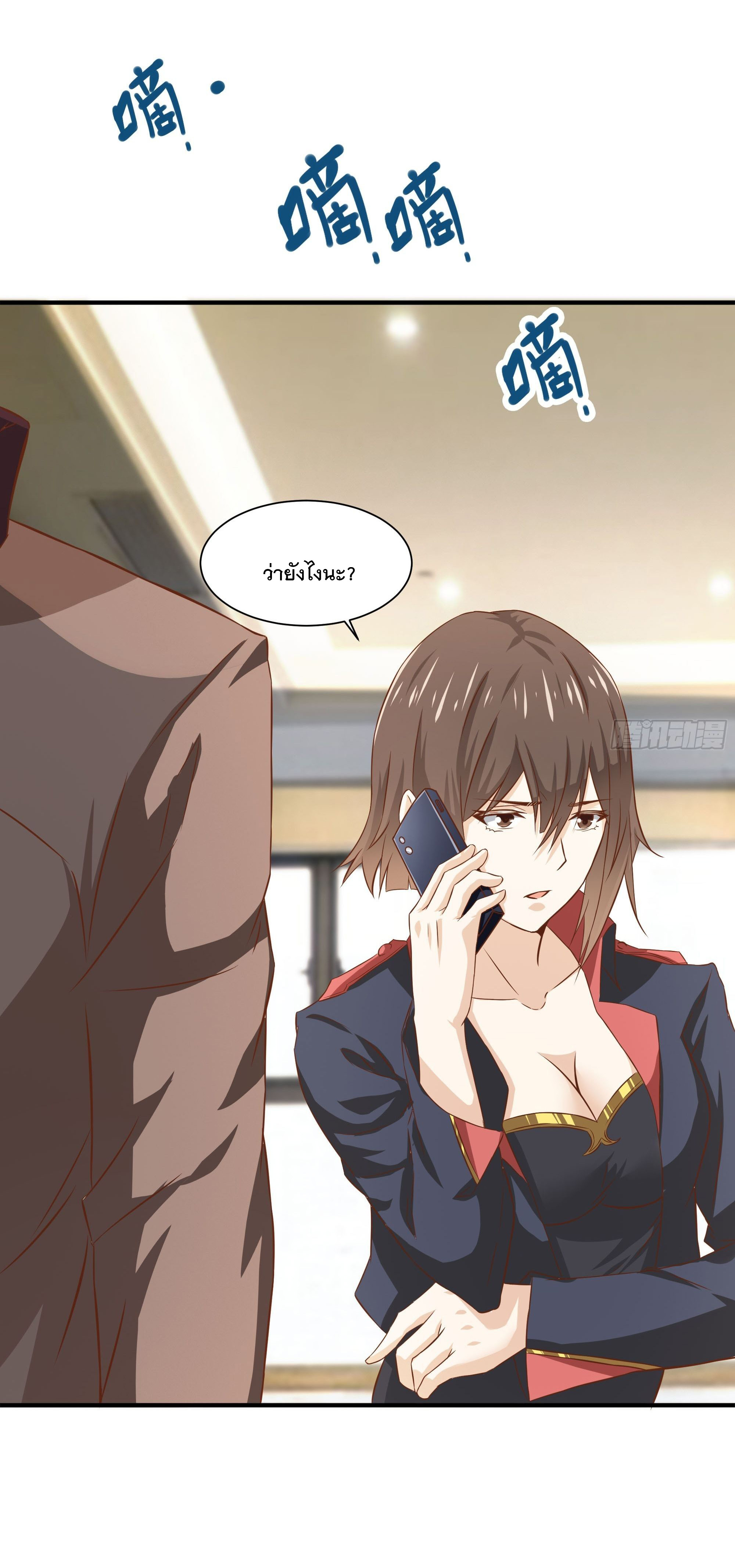 พ่อของฉันเป็นเทพสงครามที่แข็งแกร่งที่สุด ตอนที่ 29 หน้า 17