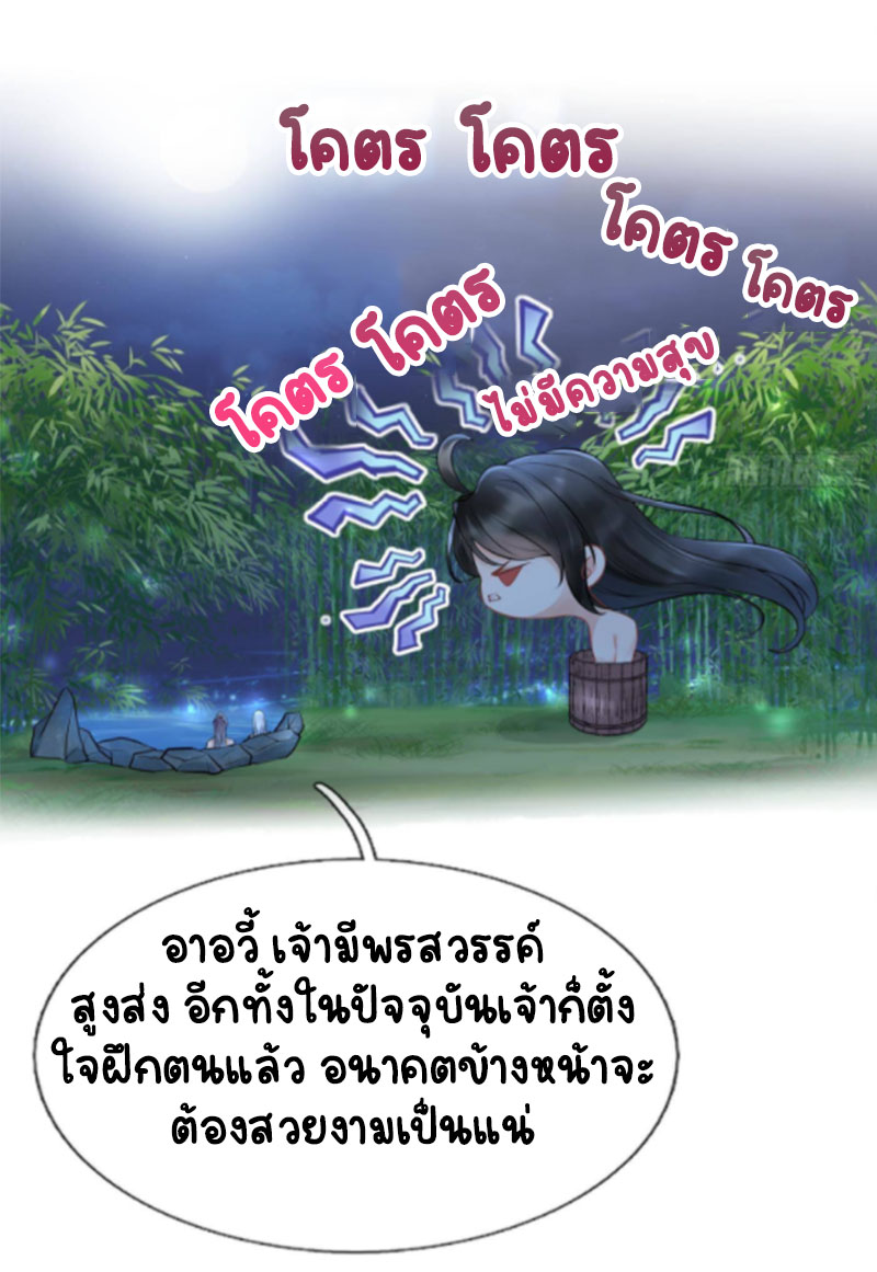 ให้ตายข้าก็จะไม่เป็นอาจารย์ ตอนที่ 47 หน้า 19