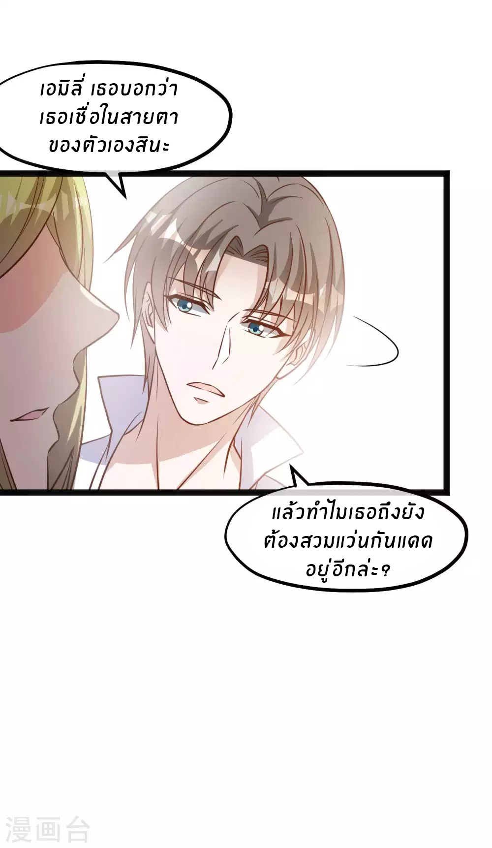 God Fisherman ตอนที่ 149 หน้า 17