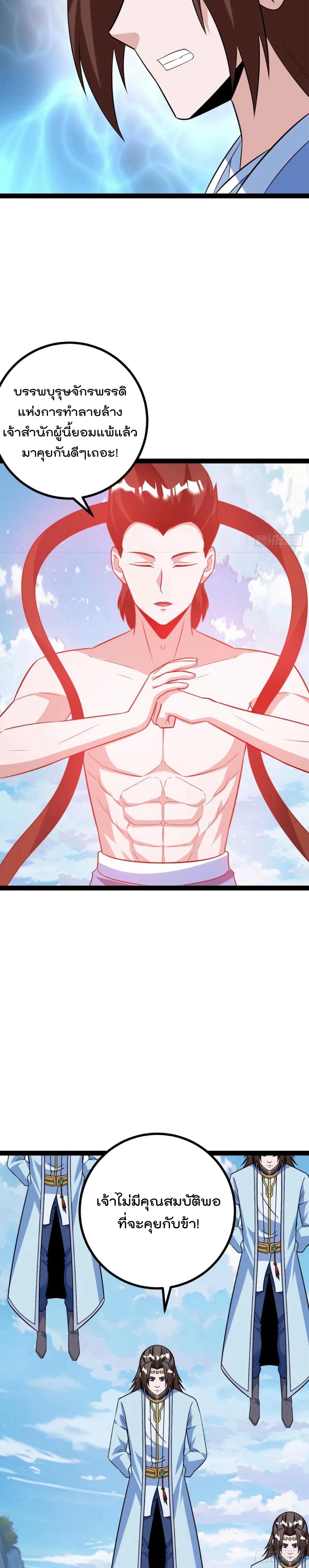 มาต่างโลกร้อยปีพึ่งมีระบบซะงั้น ตอนที่ 64 หน้า 3