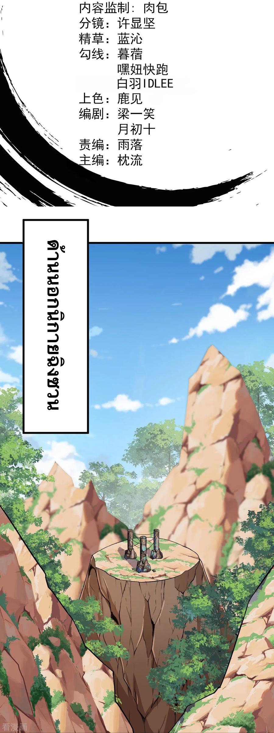 บรรพบุรุษผู้ขัดเกลากายา (ทันจีน) ตอนที่ 42 หน้า 2