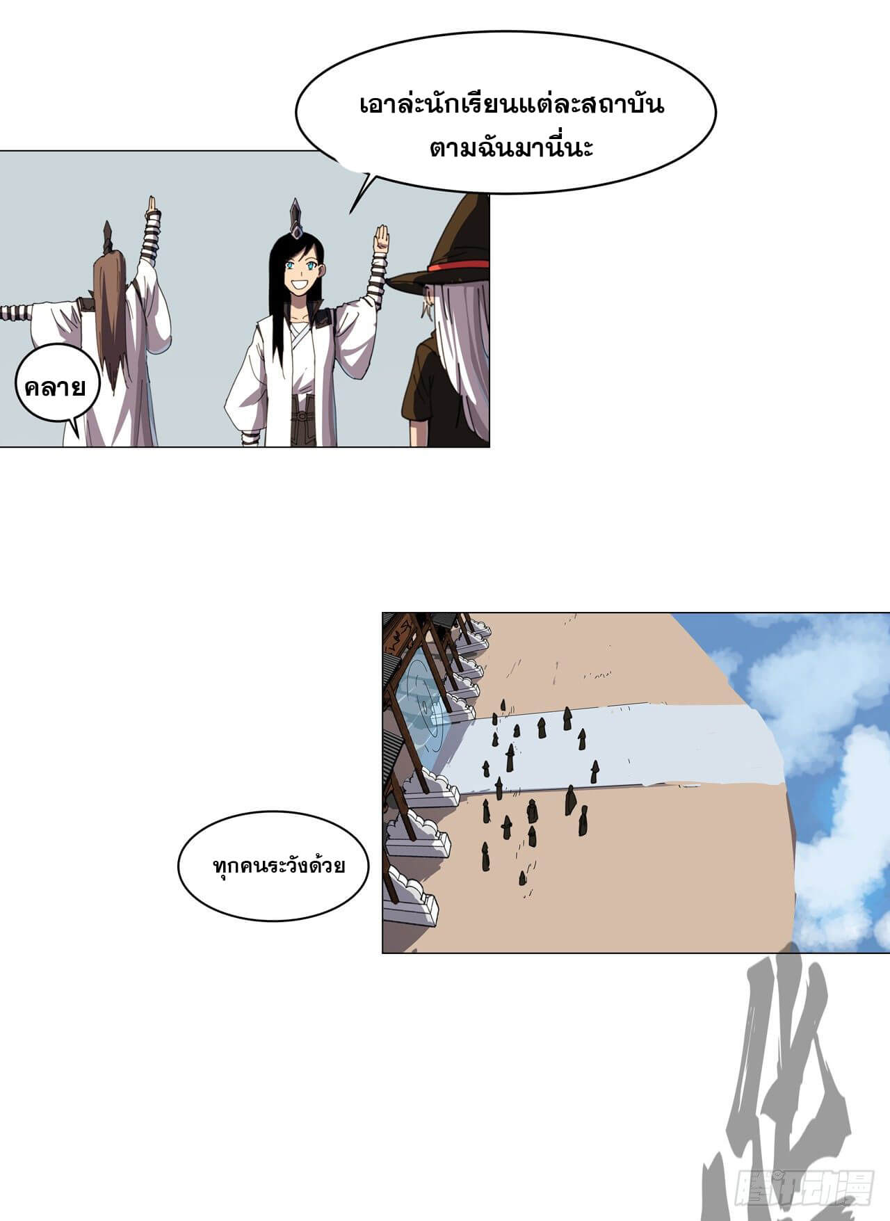 Cultivator vs Superhero (ทันจีน) ตอนที่ 134 หน้า 5