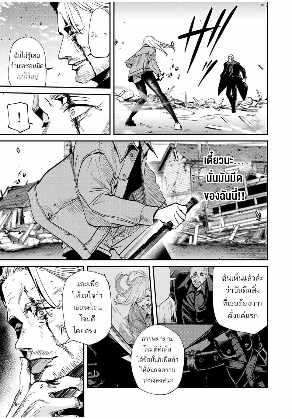 มีเพียงฉันเท่านั้นที่รู้ว่าโลกนี้กำลังจะล่มสลาย ตอนที่ 38 หน้า 18