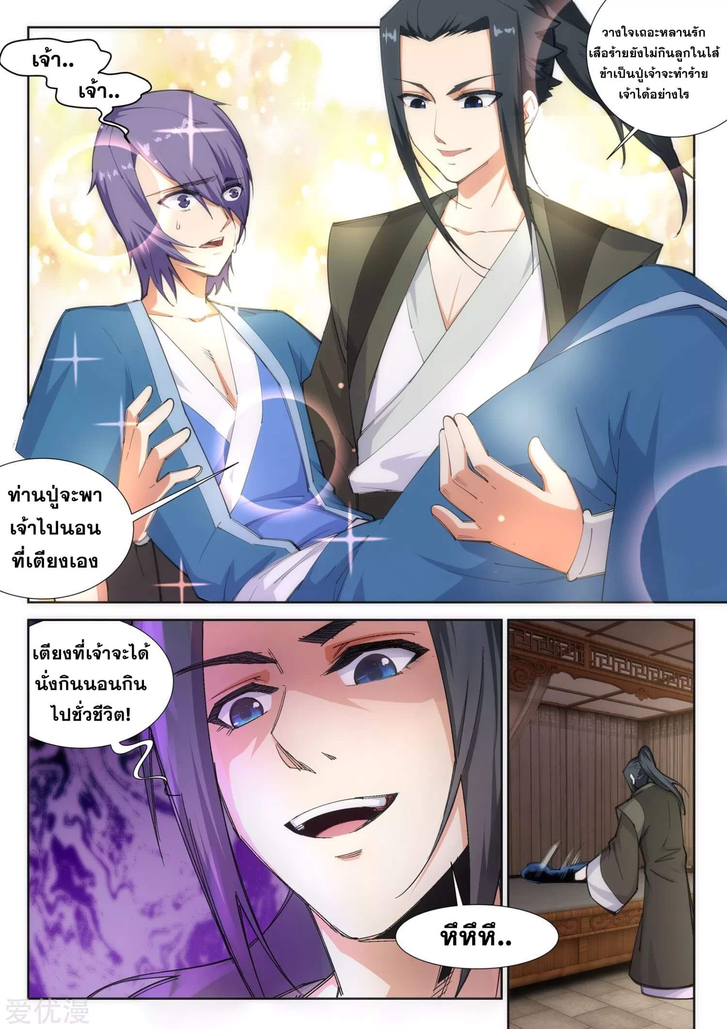 Against the Gods - อสูรพลิกฟ้า ตอนที่ 85 หน้า 4