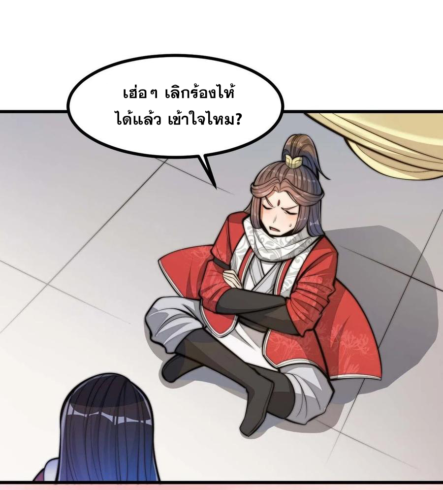 บุรุษที่มีโชค คงไม่ใช่ข้าแล้วแหละ ตอนที่ 21 หน้า 34