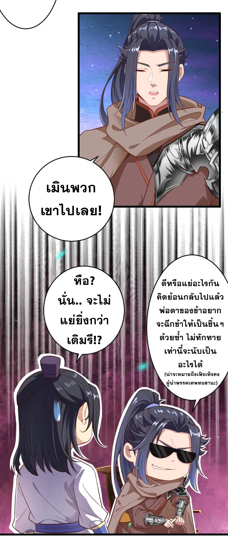 Against the Gods - อสูรพลิกฟ้า ตอนที่ 294 หน้า 57