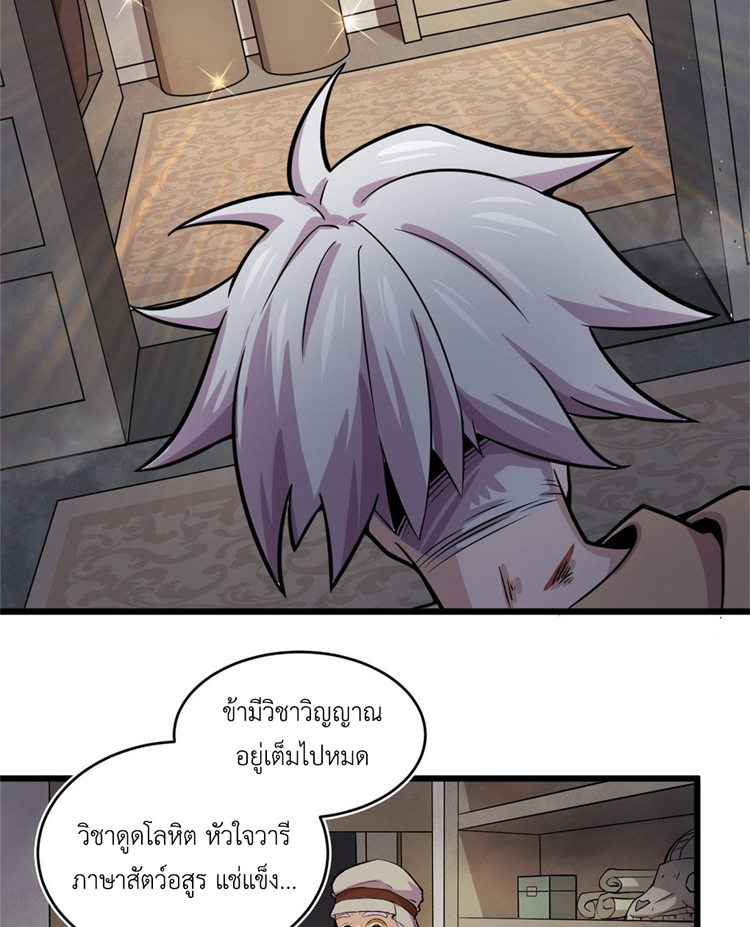 ยอดเซียนสัตว์วิญญาณ ตอนที่ 19 หน้า 40