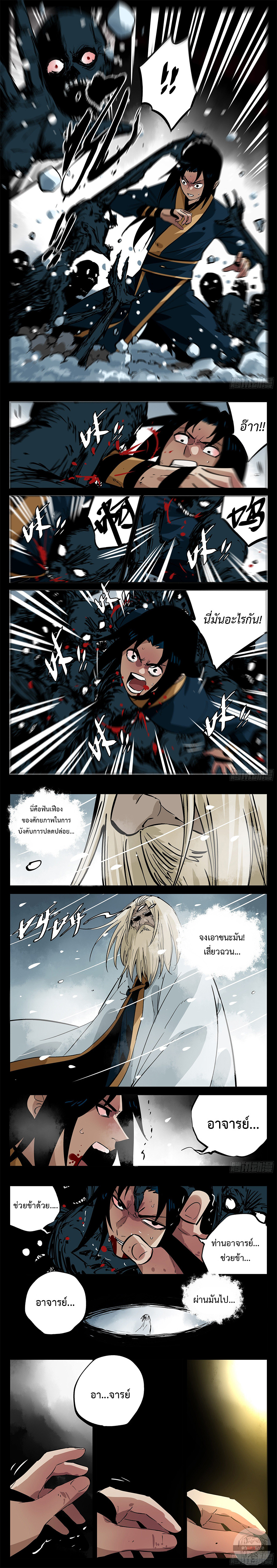 Jianghu เจียงหู่ ทะเลสาบซอมบี้ ตอนที่ 62 หน้า 2