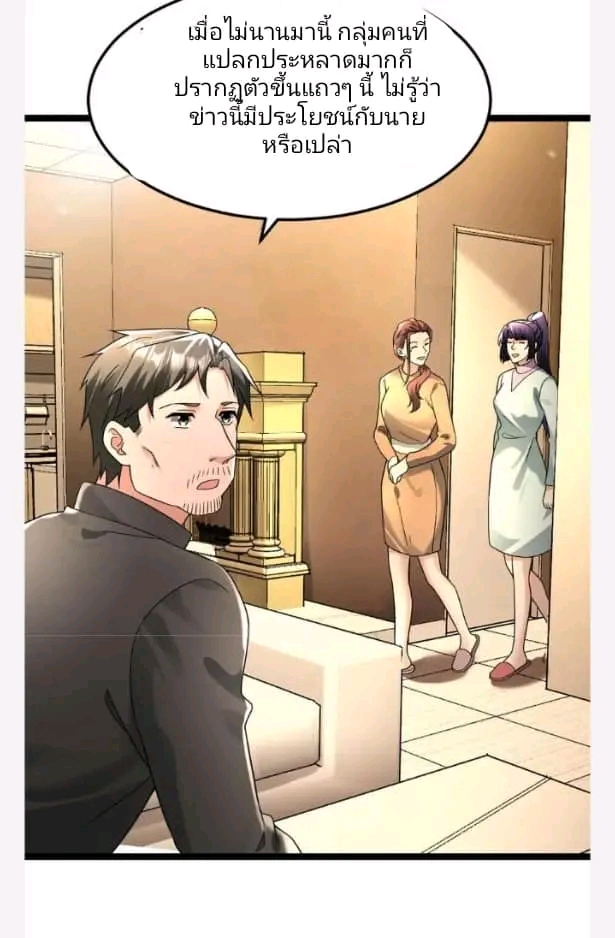 ฉันมีเซฟเฮาว์ในวันโลกาวินาศ ตอนที่ 211 หน้า 9