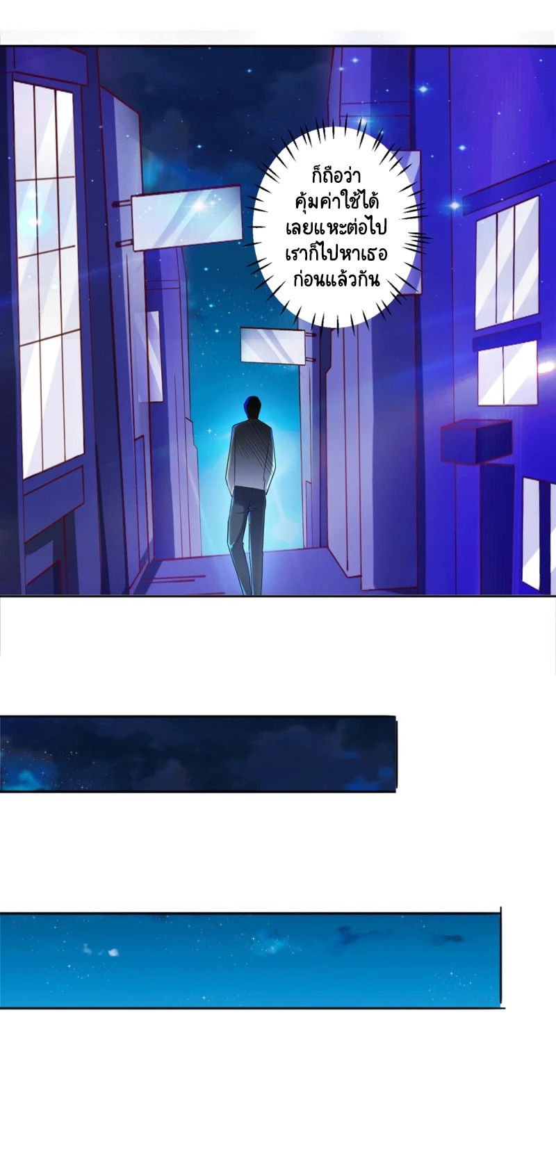 เทพเจ้าระบบออกกำลังกาย ตอนที่ 26 หน้า 34