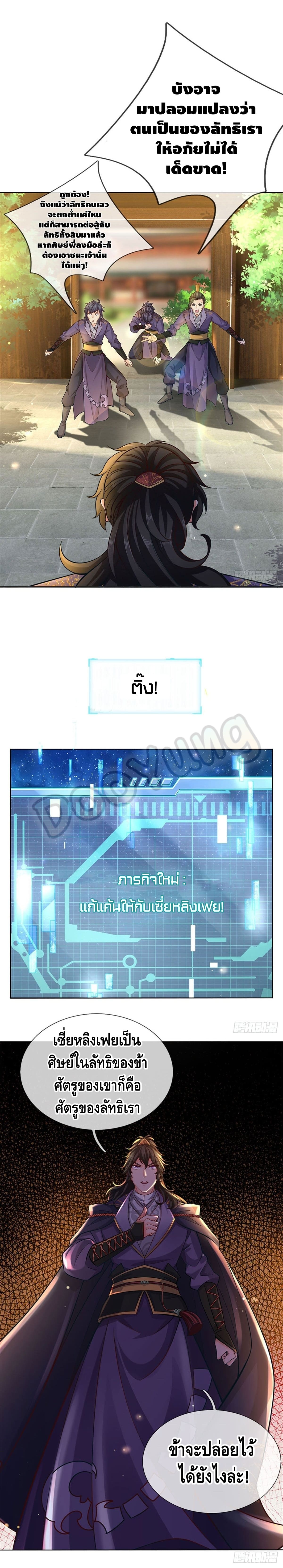 Way of Domination ตอนที่ 36 หน้า 16