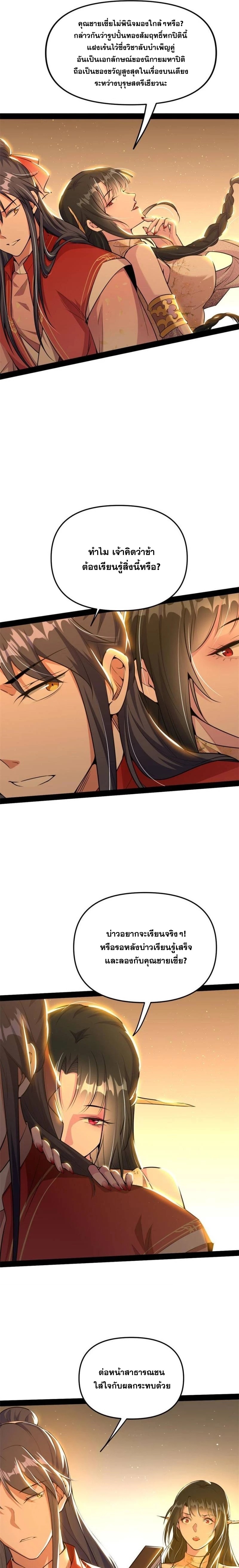 I'm an Evil God ข้าคือจักรพรรดิปีศาจ ตอนที่ 226 หน้า 6