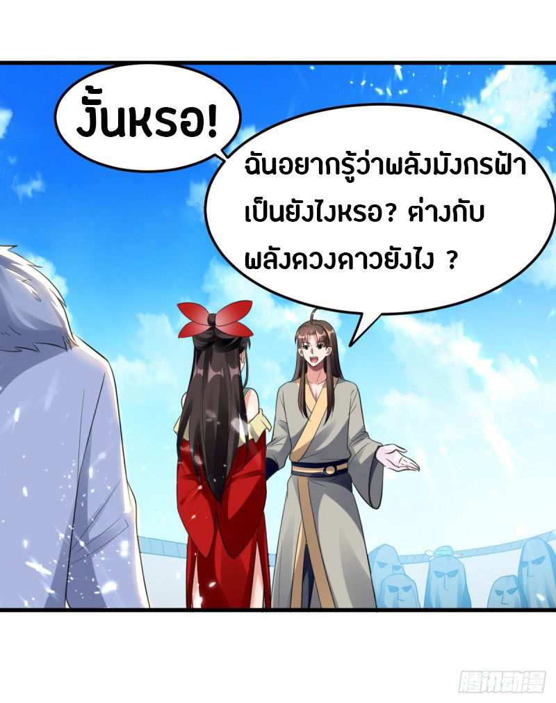 The ultimate son-in-law from different world ตอนที่ 42 หน้า 12