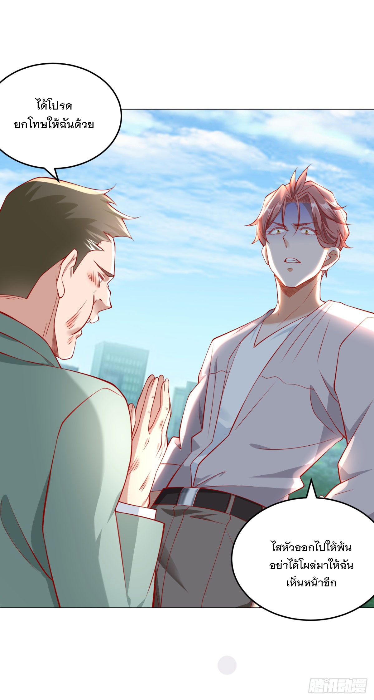 ฉันมีระบบเรียกรถในตำนานสุดเทพ ตอนที่ 24 หน้า 10