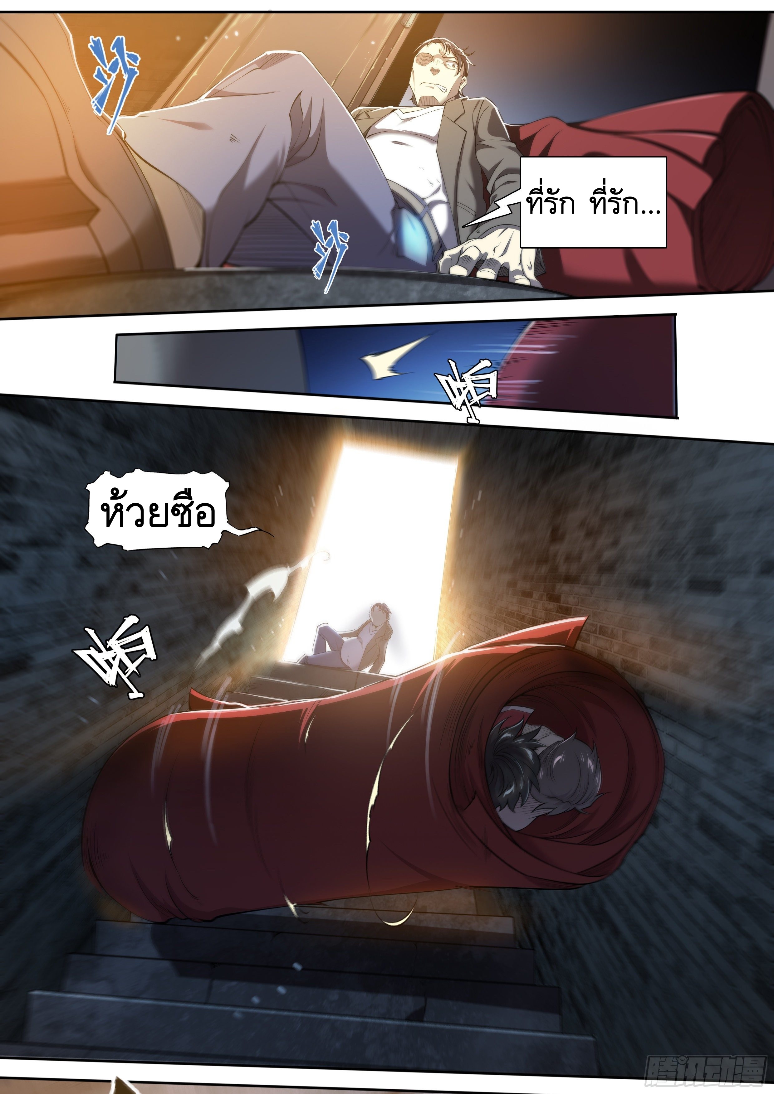 Apocalypse Forecast ตอนที่ 36 หน้า 14