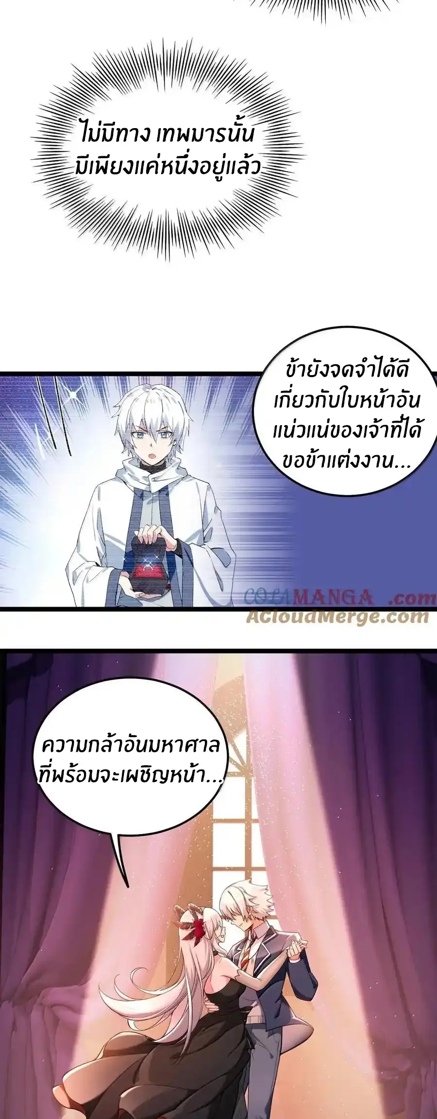 Immortal Me And Eldritch Wife ตอนที่ 74 หน้า 15