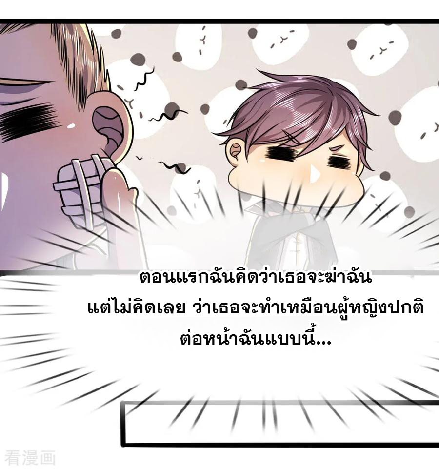 มหาเทพเซียนหมอ ตอนที่ 132 หน้า 7