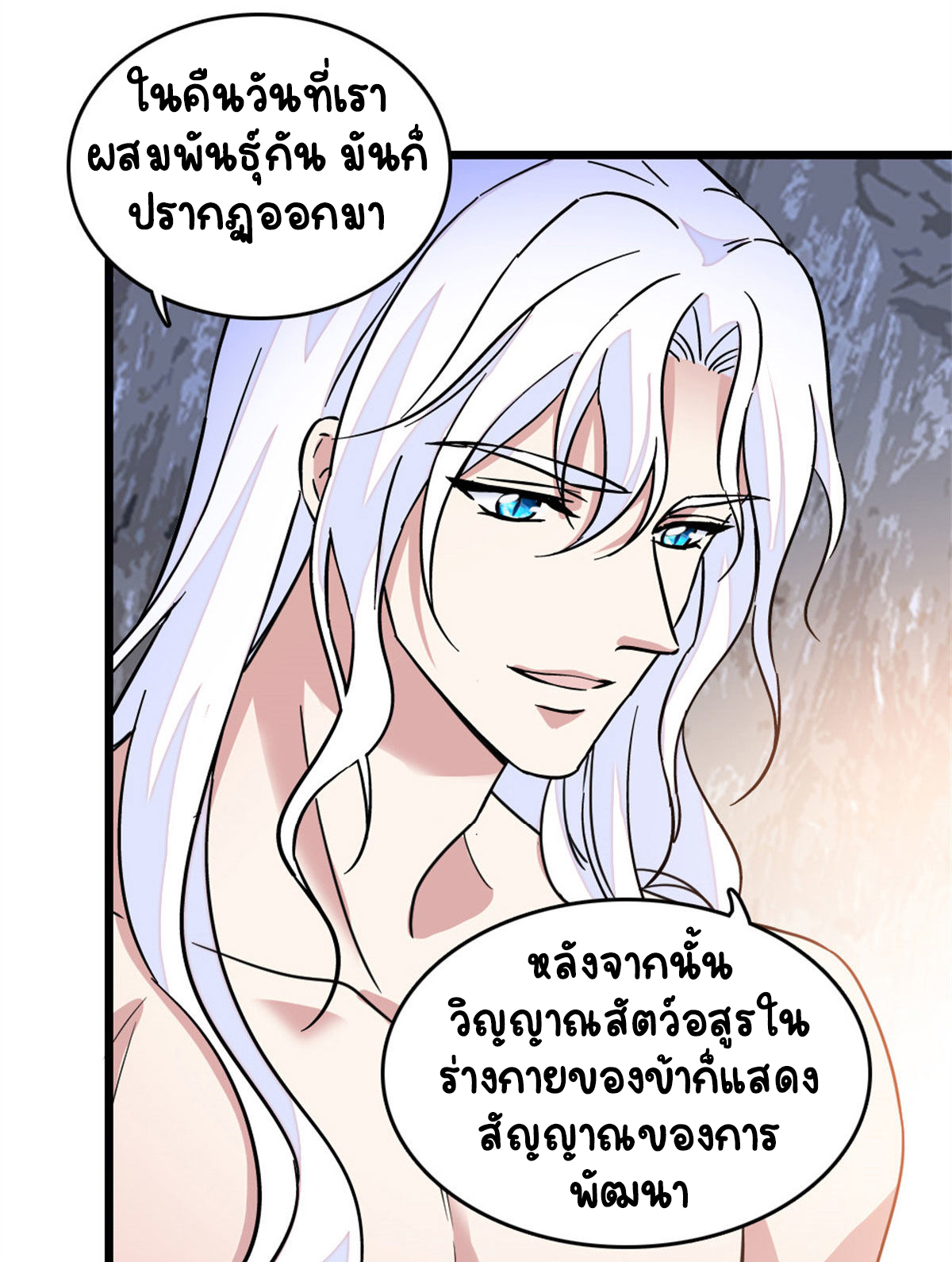 Romance In The Beast World ตอนที่ 62 หน้า 22